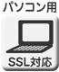 �p�\�R���p�iSSL�Ή��j
