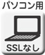 �p�\�R���p�iSSL�Ȃ��j